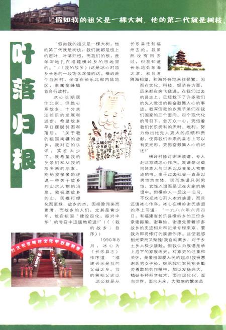 《长乐村志(下册)》.pdf电子版_福建省志插图5