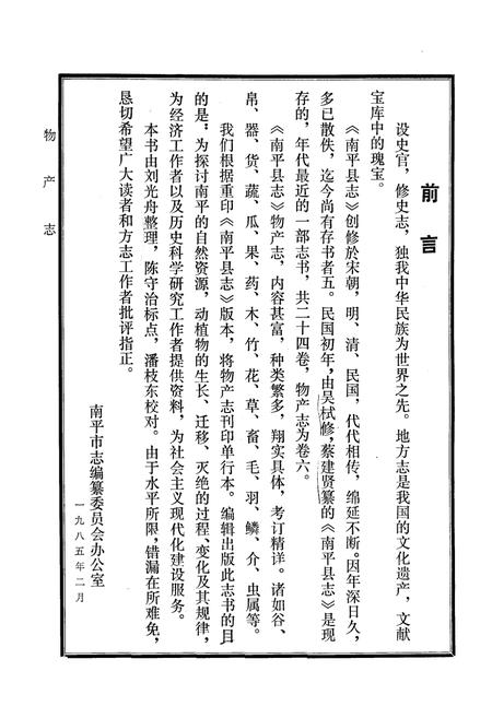 《福建南平县志物产志》.pdf电子版_福建省志插图1 《福建南平县志物产志》.pdf电子版_福建省志插图1