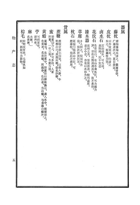 《福建南平县志物产志》.pdf电子版_福建省志插图5 《福建南平县志物产志》.pdf电子版_福建省志插图5