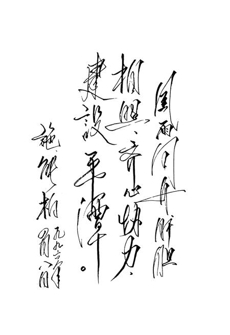 《平潭县政协志(1980年12月-1995年12月)》.pdf电子版_福建省志插图3