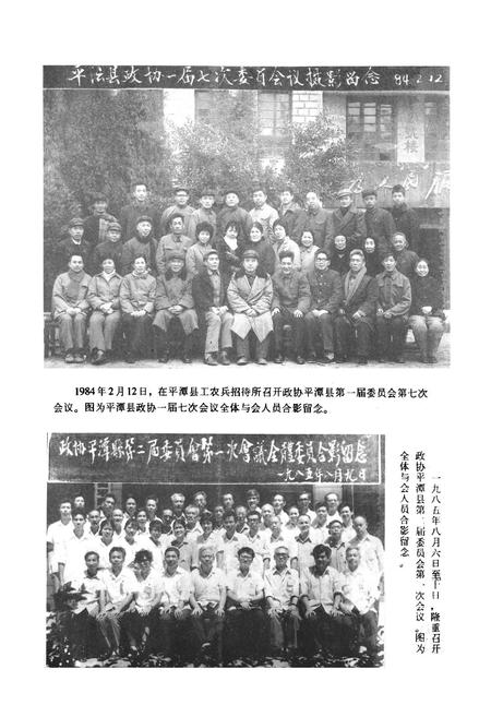 《平潭县政协志(1980年12月-1995年12月)》.pdf电子版_福建省志插图4