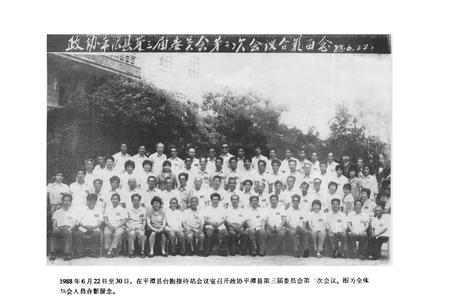 《平潭县政协志(1980年12月-1995年12月)》.pdf电子版_福建省志插图5