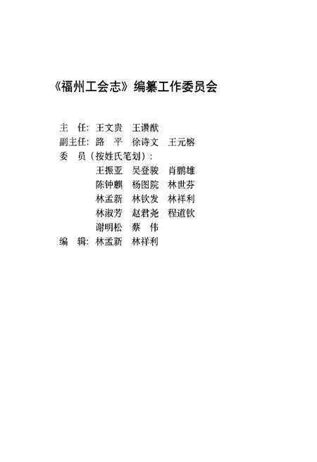 《福州工会志》.pdf电子版_福建省志插图2