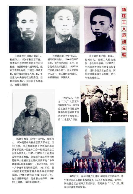 《福州工会志》.pdf电子版_福建省志插图5