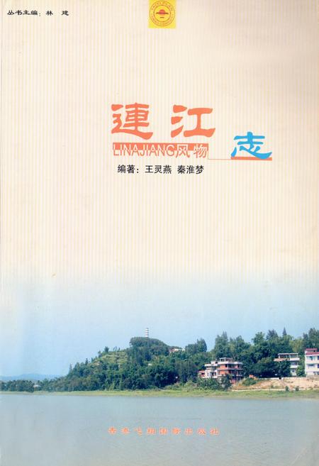 《连江风物志》.pdf电子版_福建省志