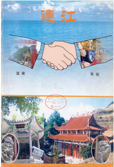 《连江风物志》.pdf电子版_福建省志插图2