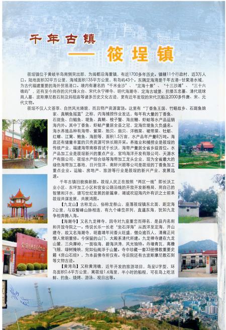 《连江风物志》.pdf电子版_福建省志插图3