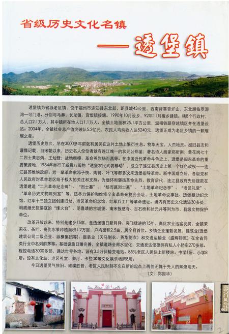 《连江风物志》.pdf电子版_福建省志插图4