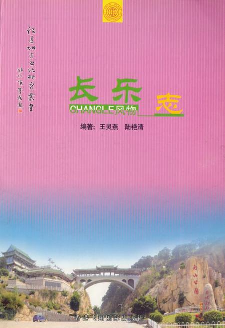 《长乐风物志》.pdf电子版_福建省志