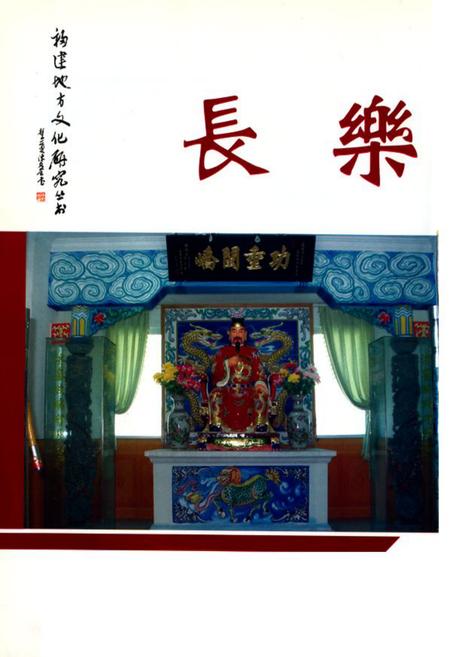 《长乐风物志》.pdf电子版_福建省志插图2