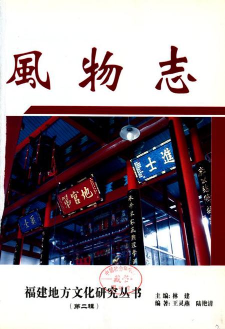 《长乐风物志》.pdf电子版_福建省志插图3