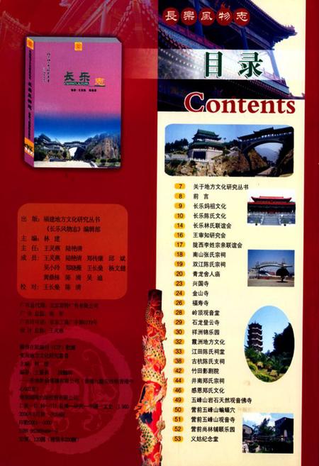 《长乐风物志》.pdf电子版_福建省志插图4