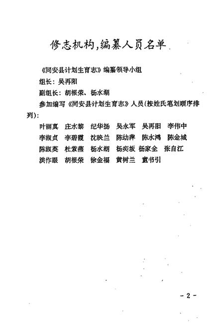 《同安县计划生育志》.pdf电子版_福建省志插图2