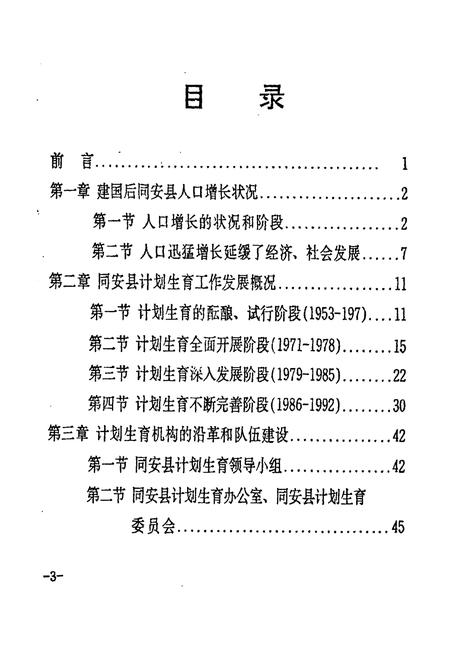 《同安县计划生育志》.pdf电子版_福建省志插图3