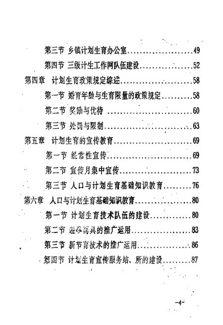 《同安县计划生育志》.pdf电子版_福建省志插图4