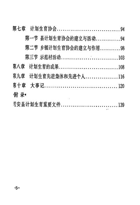 《同安县计划生育志》.pdf电子版_福建省志插图5