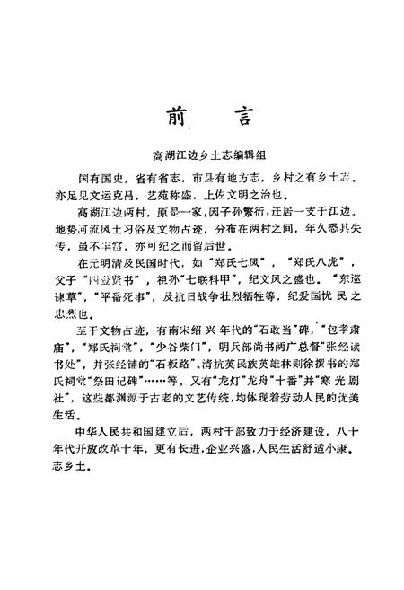 《高湖江边乡土志》.pdf电子版_福建省志插图1