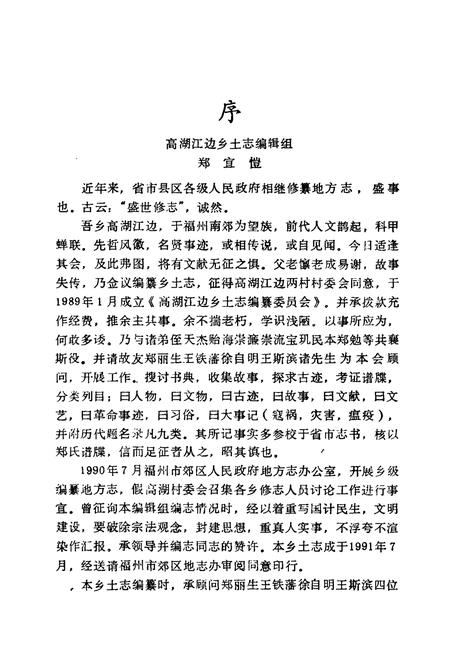 《高湖江边乡土志》.pdf电子版_福建省志插图2