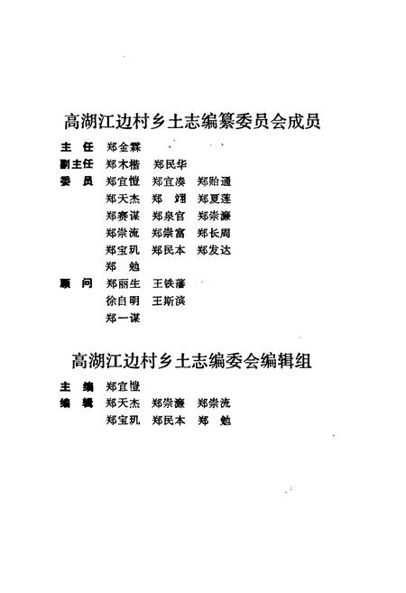 《高湖江边乡土志》.pdf电子版_福建省志插图5