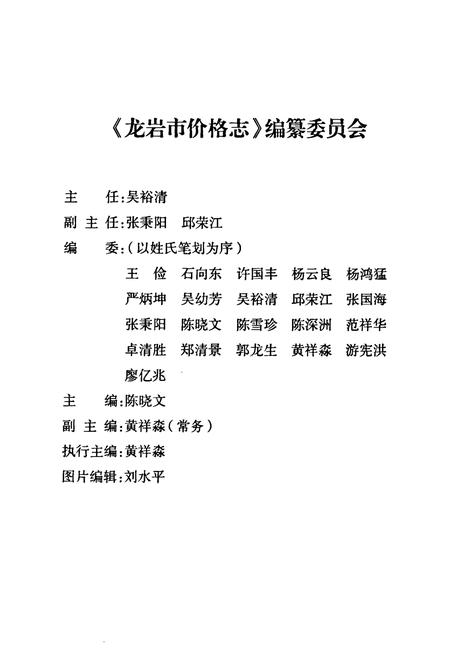 《龙岩市价格志(1988-2008)》.pdf电子版_福建省志插图2 《龙岩市价格志(1988-2008)》.pdf电子版_福建省志插图2