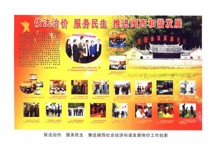 《龙岩市价格志(1988-2008)》.pdf电子版_福建省志插图3 《龙岩市价格志(1988-2008)》.pdf电子版_福建省志插图3