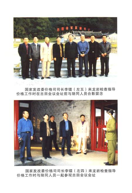 《龙岩市价格志(1988-2008)》.pdf电子版_福建省志插图4 《龙岩市价格志(1988-2008)》.pdf电子版_福建省志插图4