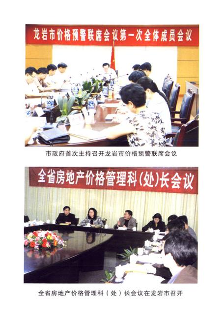 《龙岩市价格志(1988-2008)》.pdf电子版_福建省志插图5 《龙岩市价格志(1988-2008)》.pdf电子版_福建省志插图5