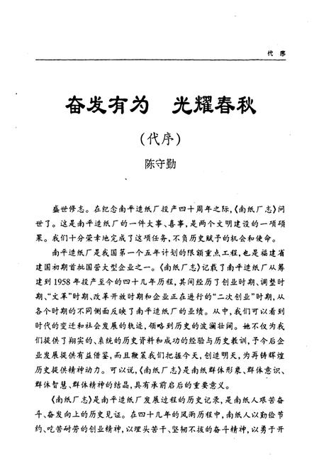 《《南纸厂志(1949-1998)》》.pdf电子版_福建省志插图2 《《南纸厂志(1949-1998)》》.pdf电子版_福建省志插图2