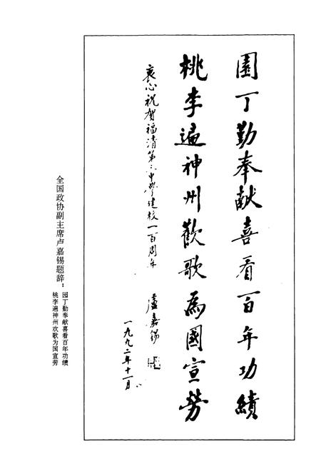 《《福清第三中学校志(1892-1992)》》.pdf电子版_福建省志插图4 《《福清第三中学校志(1892-1992)》》.pdf电子版_福建省志插图4