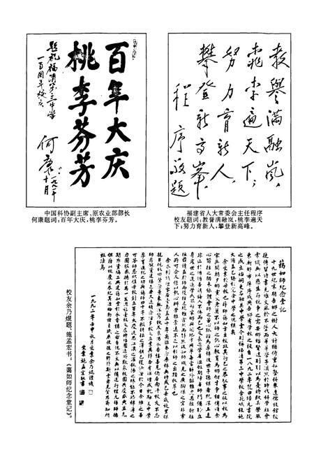 《《福清第三中学校志(1892-1992)》》.pdf电子版_福建省志插图5 《《福清第三中学校志(1892-1992)》》.pdf电子版_福建省志插图5