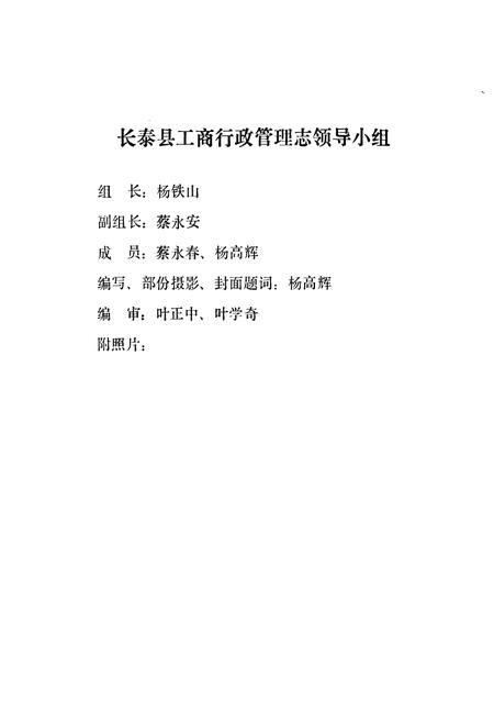 《《长泰县工商行政管理志(1555-1991)》》.pdf电子版_福建省志插图2