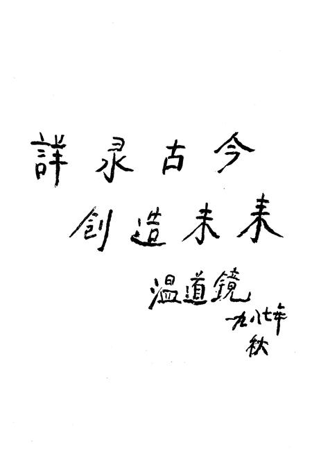 《湖村乡志》.pdf电子版_福建省志插图1