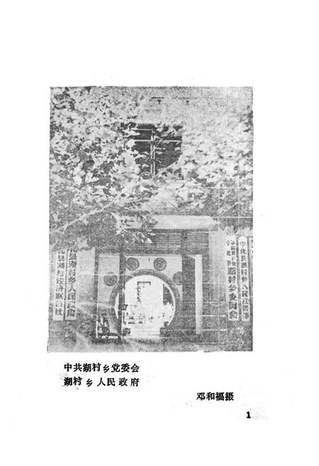 《湖村乡志》.pdf电子版_福建省志插图2