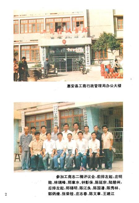 《惠安县工商行政管理志》.pdf电子版_福建省志插图4