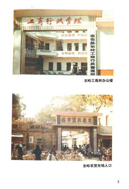 《惠安县工商行政管理志》.pdf电子版_福建省志插图5