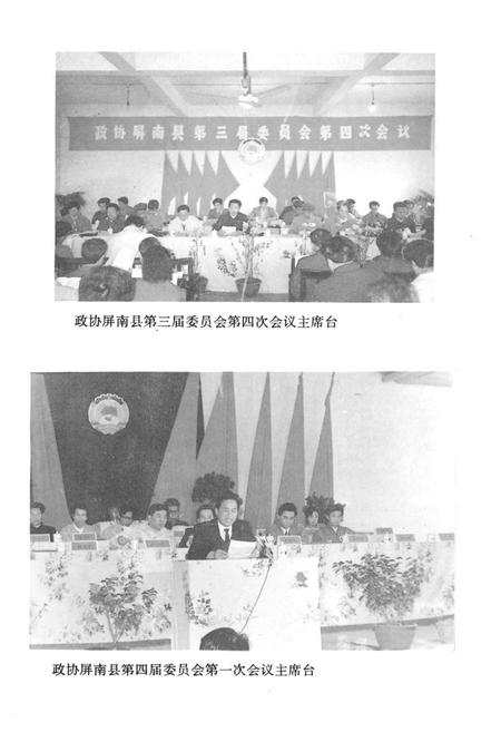 《屏南县政协志》.pdf电子版_福建省志插图4