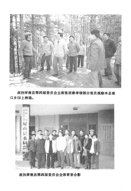 《屏南县政协志》.pdf电子版_福建省志插图5