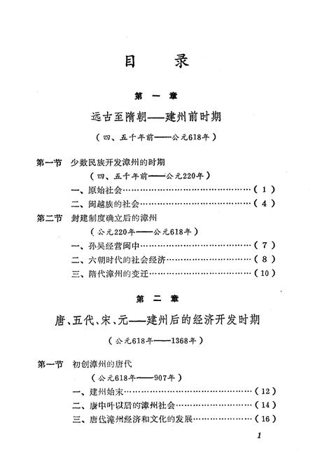 《漳州简志》.pdf电子版_福建省志插图1