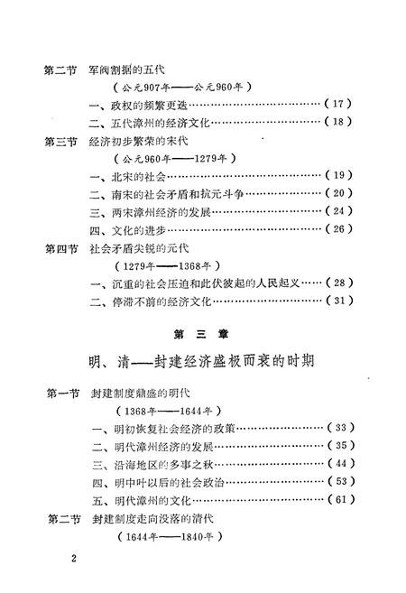 《漳州简志》.pdf电子版_福建省志插图2