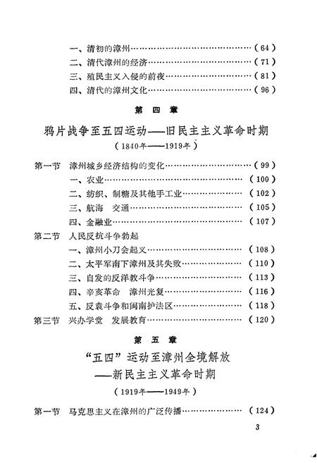 《漳州简志》.pdf电子版_福建省志插图3