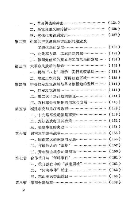 《漳州简志》.pdf电子版_福建省志插图4