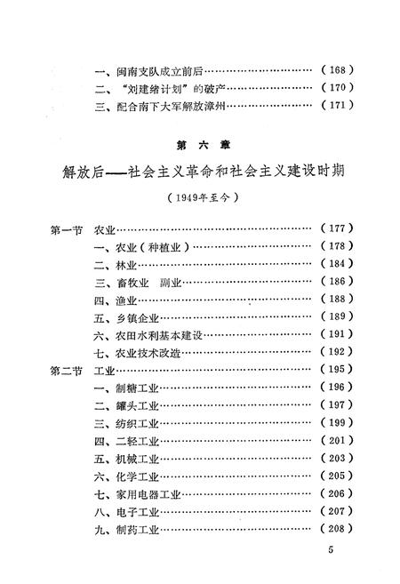 《漳州简志》.pdf电子版_福建省志插图5