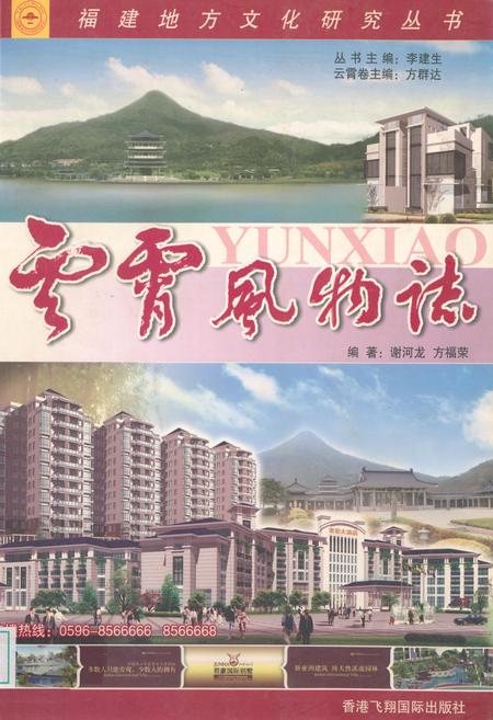 《云霄风物志》.pdf电子版_福建省志