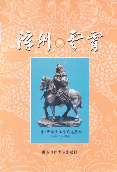 《云霄风物志》.pdf电子版_福建省志插图1