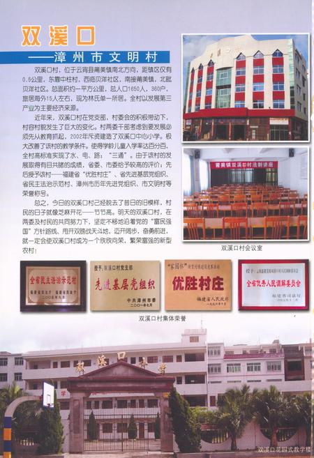 《云霄风物志》.pdf电子版_福建省志插图2