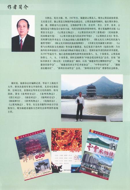 《云霄风物志》.pdf电子版_福建省志插图4