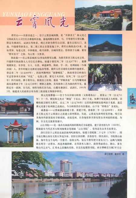 《云霄风物志》.pdf电子版_福建省志插图5