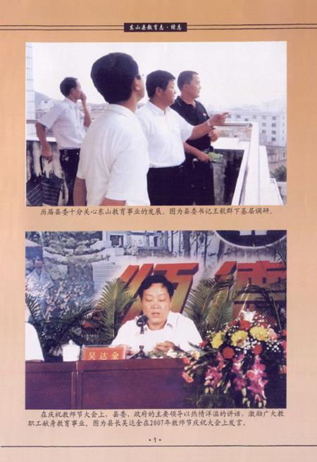 《东山县教育志·续志(1989-2007)》.pdf电子版_福建省志插图2