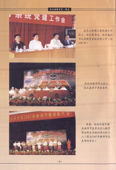 《东山县教育志·续志(1989-2007)》.pdf电子版_福建省志插图3