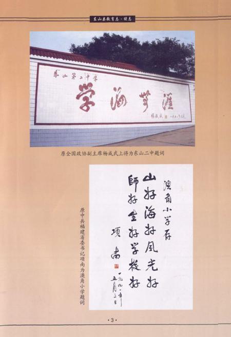 《东山县教育志·续志(1989-2007)》.pdf电子版_福建省志插图4